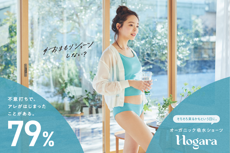 豊島／フェムケアブランド Hogara ブランディング｜WORKS｜The